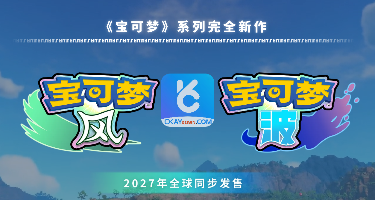 《宝可梦：风/波》爆料：三条主线可进入他